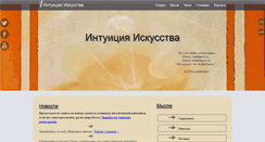 Desktop Screenshot of intuitionofart.com