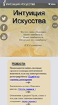 Mobile Screenshot of intuitionofart.com