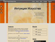 Tablet Screenshot of intuitionofart.com